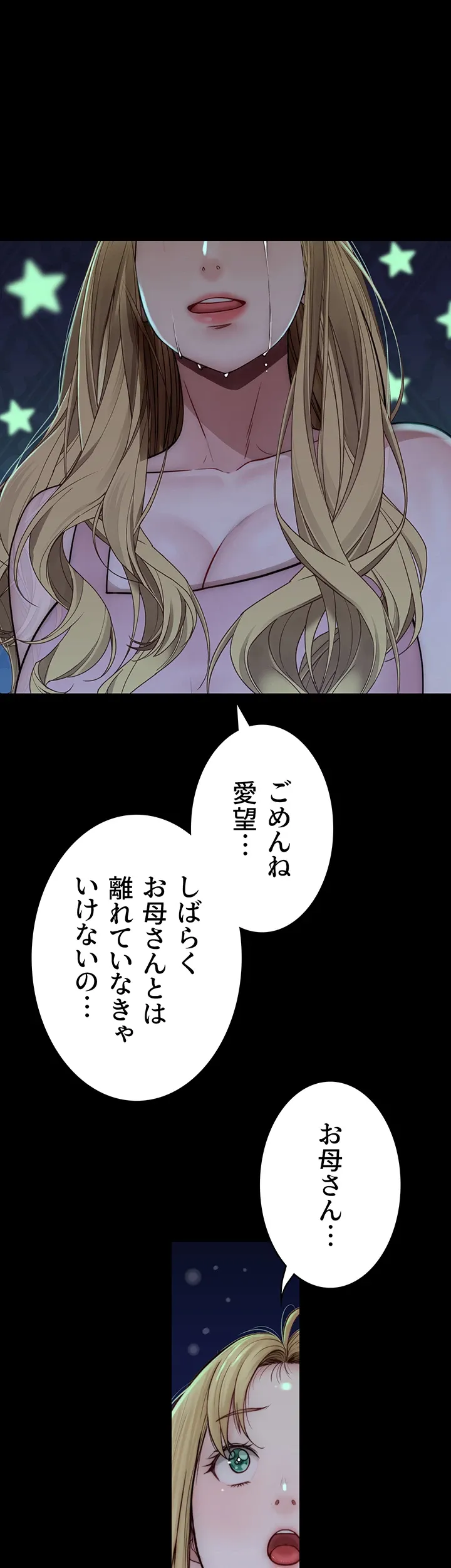 抜け出せない母親の沼 - Page 41